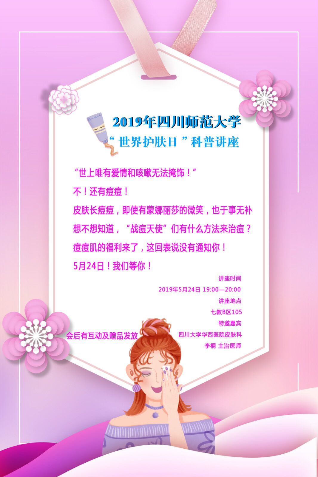 2019年“世界护肤日”科普讲座.jpg